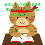 宮崎市　英語塾　大学受験　藤井セミナー　2月16日(水）長文結果